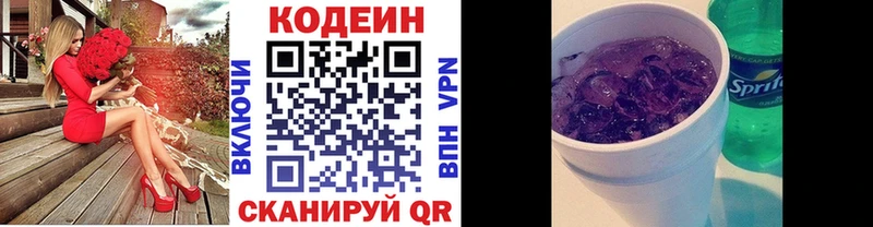 Кодеин напиток Lean (лин)  Купить закладки  Межгорье 